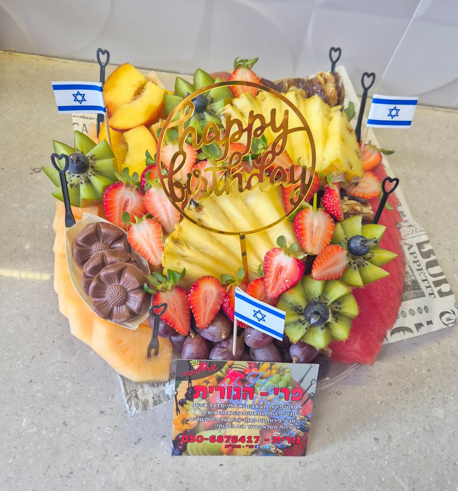 מגש ליום העצמאות 2