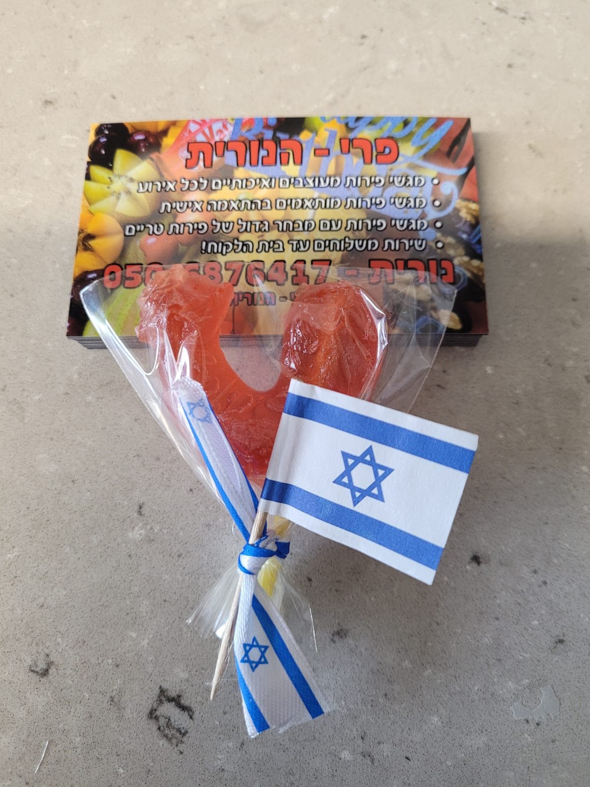 פינוקים ליום העצמאות 4